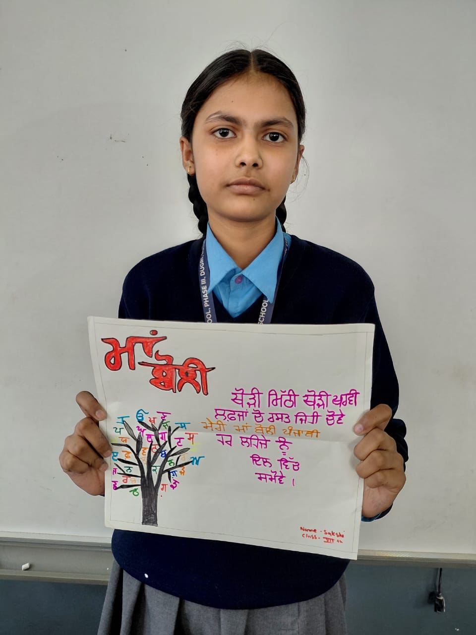 ਅੰਤਰਰਾਸ਼ਟਰੀ ਮਾਤ ਭਾਸ਼ਾ ਦਿਵਸ