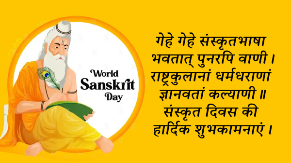 विश्व संस्कृत दिवस